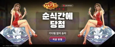 마카오의 꿈, 거대한 잭팟 기회