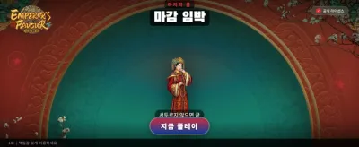 황제의 은총, 압도적인 보상