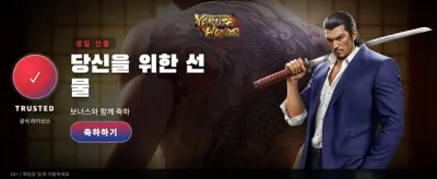 야쿠자의 명예, 진정한 승부사